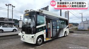 乗ってみたら…富山市婦中町で「自動運転バス」実証実験