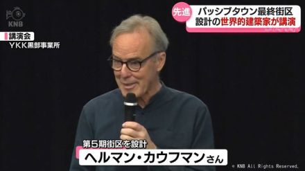 自然エネルギー活用のパッシブタウン　設計担当の建築家が講演