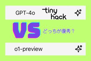 ChatGPT「4o」vs「o1 preview」なにが違ってどっちが優秀なのか試してみた