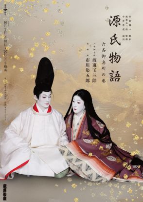 坂東玉三郎＆市川染五郎、妖艶な美の競演「源氏物語」特別ビジュアル公開「まるで絵巻物」