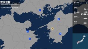 愛媛県で最大震度4のやや強い地震　山口東部などで震度3