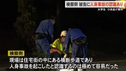 道路に横たわった大学生をひき逃げし死亡させた罪 70歳男に懲役4年求刑 検察側「後ろめたさから逃走」