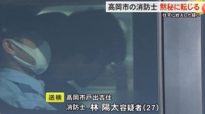 住人男性や家族に恨みか…放火容疑で逮捕の27歳消防士を送検 女性にストーカー行為をしたとして既に起訴