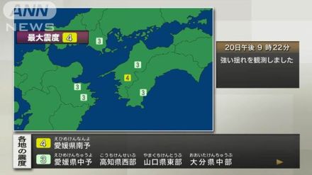 愛媛県南予で震度4