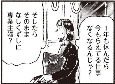 「子どもを産みたいのか分からない」「望めば妊娠できると思っていた」子どもを持つかどうかの選択、不妊の悩みを描いたコミックエッセイ【書評】