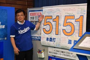 ドジャース・大谷翔平の快挙に奥州市「ふるさと応援団」も驚き「こんなに早く達成するとは」