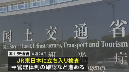 JR東日本　車輪の組立作業時に不正　データを改ざん　国交省が立ち入り検査へ