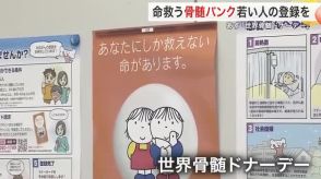 ９月２１日は世界骨髄ドナーデー ５５歳以上は対象外に 若い世代の登録増が課題〈宮城〉