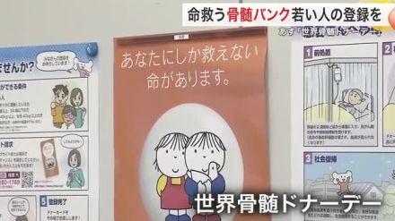 ９月２１日は世界骨髄ドナーデー ５５歳以上は対象外に 若い世代の登録増が課題〈宮城〉