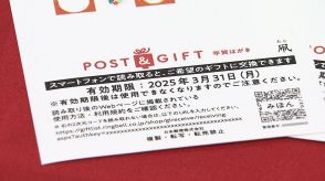 “ギフト付き年賀はがき”登場　需要減少に歯止め