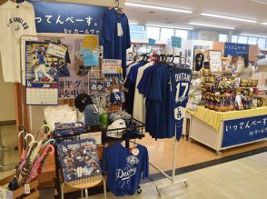 埼玉からも偉業を祝福　大谷選手のグッズ全品半額　きょうから熊谷の店舗　「数量限定でなくなり次第終了」　愛犬デコピンのグッズも