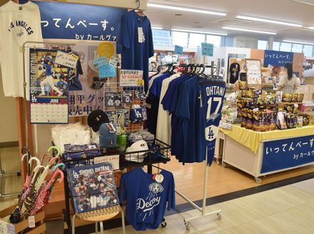 埼玉からも偉業を祝福　大谷選手のグッズ全品半額　きょうから熊谷の店舗　「数量限定でなくなり次第終了」　愛犬デコピンのグッズも