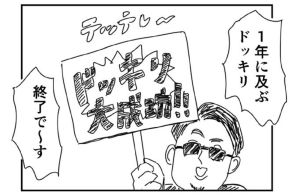 【漫画】1年間ドッキリを仕掛けられていたのに心当たりがない…全くスッキリしないネタばらしが話題に「普通に怖過ぎる」「明かすなら明かしきってくれよ」