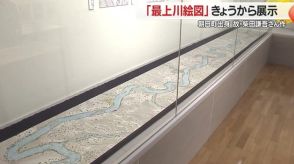 「最上川絵図」7年ぶりの一般公開　最上川の源流部から河口までを描いた非常に珍しい絵図【山形発】