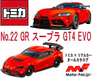 究極の走りを追求するドライバーのためのマシン、GR スープラ GT4 EVOが『トミカ』にラインアップ!