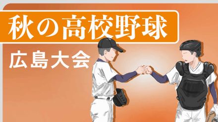 【速報】広陵8ー0祇園北2回裏終了時点　秋季広島県高校野球大会1回戦