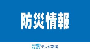 【大雨警戒】中・下越・佐渡に大雨警報を発表中　下越、佐渡では２２日昼前まで、中越では２１日昼過ぎから土砂災害に警戒を　村上市と佐渡市には「土砂災害警戒情報」《新潟》