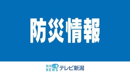 【大雨警戒】中・下越・佐渡に大雨警報を発表中　下越、佐渡では２２日昼前まで、中越では２１日昼過ぎから土砂災害に警戒を　村上市と佐渡市には「土砂災害警戒情報」《新潟》