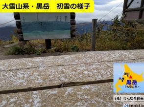 北海道　大雪山系・黒岳から初雪の便り