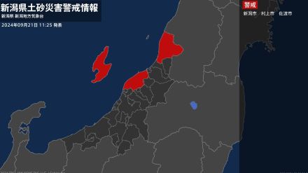 【土砂災害警戒情報】新潟県・新潟市に発表