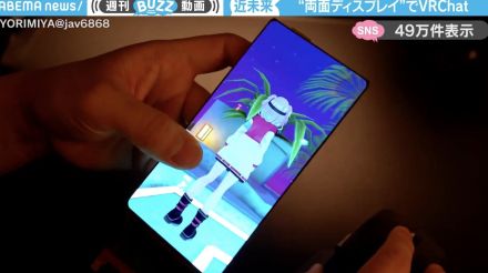 「ヤバい、未来が見える」薄くて柔らかい“両面ディスプレイ”で『VRChat』を体験する動画に「凄すぎ…！」「魔法みたいだ」と驚きの声