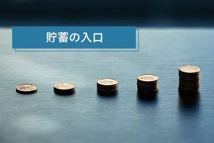 資産を増やすはじめの一歩は、「買わないものを決める」