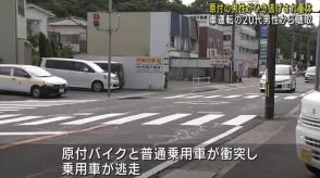 原付バイクの高齢男性がひき逃げされ重体　乗用車を運転していた20代男性から事情聴取