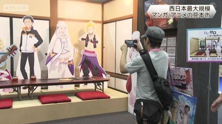 京都国際マンガ・アニメフェア　西日本最大規模　京都市左京区など