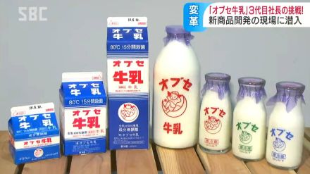 牛乳だけじゃない…進化続ける「オブセ牛乳」の魅力「付加価値つけて新しいものを…」社長は県庁職員から転身した「変革の人」牛乳離れの課題にも果敢に挑む!