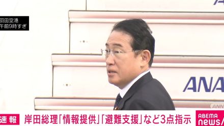 岸田総理、関係省庁に「情報提供」「避難支援」など3点指示 石川で大雨の被害拡大を受け