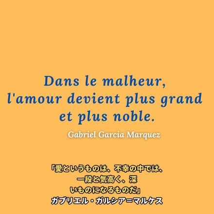 「愛というものは......」ノーベル賞作家マルケスが見出した本質とは？