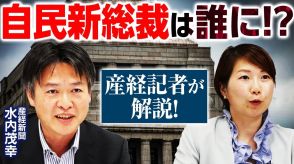 政治記者が見た自民党総裁選での推薦人確保の裏側【解説】