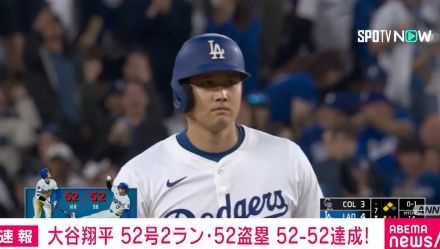 大谷翔平、52-52達成！連日の大活躍でドジャース地区優勝へ1歩前進