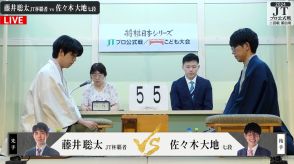 藤井聡太JT杯覇者、3連覇に向けて初陣！タイトル戦2期で激突した佐々木大地七段と激突 準決勝進出決めるのはどっちだ/将棋・JT杯