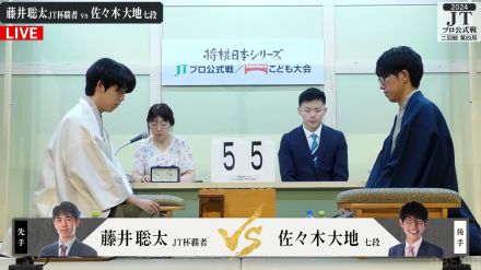 藤井聡太JT杯覇者、3連覇に向けて初陣！タイトル戦2期で激突した佐々木大地七段と激突 準決勝進出決めるのはどっちだ/将棋・JT杯