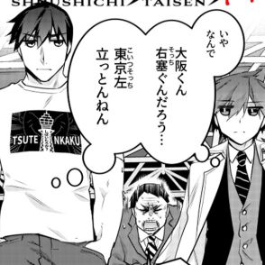 エスカレーターで、なんで？「東京、左立っとんねん」「大阪、右を塞ぐんだろう」都道府県を擬人化したキャラに地元民も大喜び【作者に聞く】