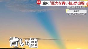 異常な暑さが生んだ超絶景!空に“巨大な青い柱”が…全国各地で珍しい気象現象”薄明光線や“乳房雲”が出現　天気急変の予兆にも注意