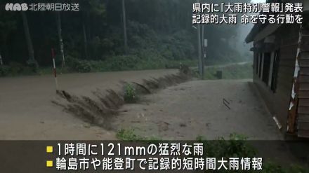 【北陸朝日放送】石川県に大雨特別警報　緊急放送（情報は２１日午後２時半時点）