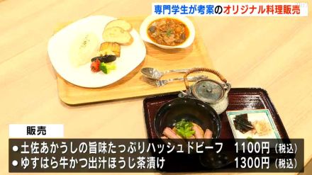 試作を重ねた自信作をご賞味あれ!生徒たちが地元高知の食材使ったレシピを考案＆出張販売