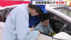 ハイブリッド車の修理の速さ・正確さを競う　自動車整備士たちの競技大会