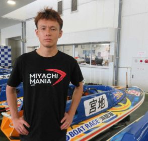 【浜名湖ボート　G3SUZUKIスピードカップ　4日目】宮地元輝　テクニックと気力で予選トップ通過