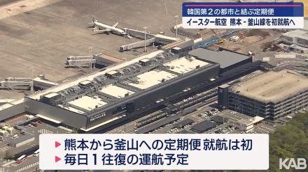 イースター航空　熊本ー釜山線　定期便就航へ