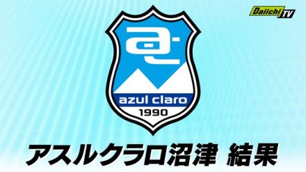 【J3】アスルクラロ沼津　FC琉球と引き分け　先制許すも追いつく（タピック県総ひやごんスタジアム）