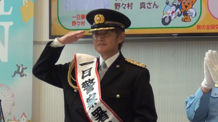 初代・いいとも青年隊のタレント・野々村真さん一日署長に　ヘルメット着用など交通安全呼びかけ　警視庁