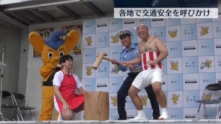 クールポコ。が一日署長に　秋の全国交通安全運動