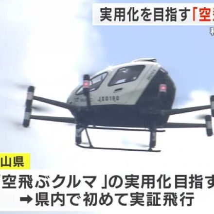 「空飛ぶクルマ」の実証飛行　300メートル飛んで無事着陸　和歌山県は「全国に先駆けて実用化したい」