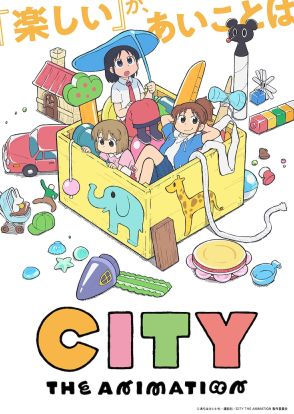 あらゐけいいち「CITY」京アニ制作でTVアニメ化！2025年放送、南雲役は小松未可子