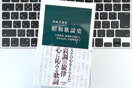 【毎日書評】なぜ「シティ・ポップ」は悲しい歌詞でも悲哀を感じないのか？