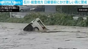 石川・能登地方　22日昼前にかけ激しい雨に警戒