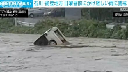 石川・能登地方　22日昼前にかけ激しい雨に警戒